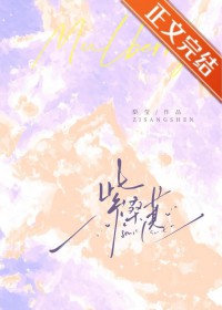 紫桑葚[先婚后爱]