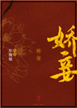 娇妾(重生)