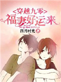穿越九零:福妻好运来