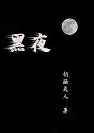 黑夜(1v1)