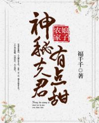 农家娘子:神秘夫君有点甜