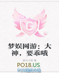 梦娱网游:大神,要乖哦