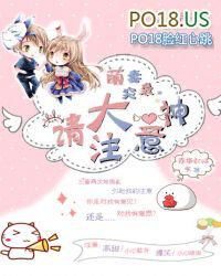 萌妻突袭:大神请注意