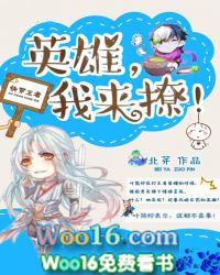 快穿王者:英雄,我来撩!