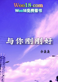 与你刚刚好(1v1 H)