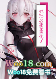 她把反派宠到黑化(NPH)