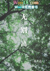 无别离(民国NPH)