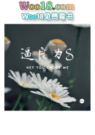 逼良为S(百合 SM)