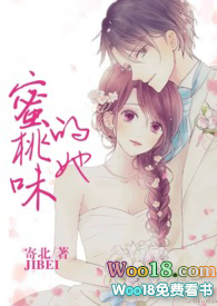 蜜桃味的她(校园H 甜宠)