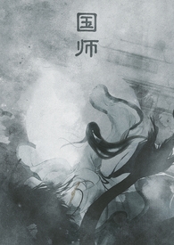 国师(NPH)
