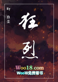 狂烈(SC,1V1,黑道强取)