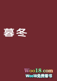 暮冬(1V1)H(又名:我的军官老公)