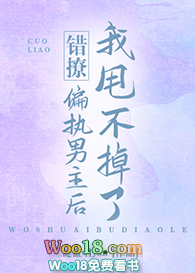 错撩偏执男主后我甩不掉了(穿越)