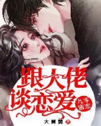 九零蜜恋:跟大佬谈恋爱