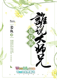 谁说大师兄是反派(重生 修真)