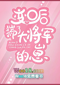 变O后揣了大将军的崽(GL)