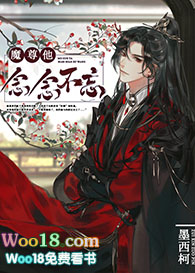 魔尊他念念不忘(穿越 修真)