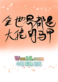 全世界都是大佬的马甲!