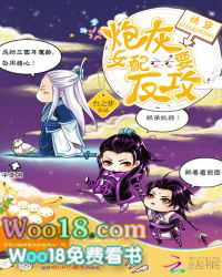 快穿:炮灰女配要反攻