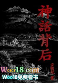 神话背后(限)