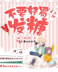 大神,不要轻易发糖!