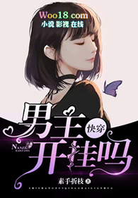 快穿:男主,开挂吗