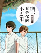 嗨,我是你的小太阳