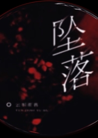 被强上后我成瘾了(NP 出轨 乱伦 偷情)