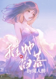 被权贵轮番娇宠的高岭之花(NP火葬场)