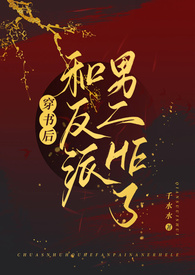 穿书后和反派男二he了(古言,1v1,高H)