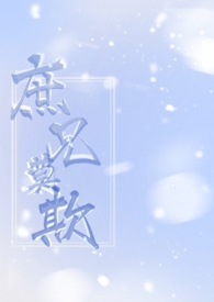 庶兄莫欺(骨科1V1)