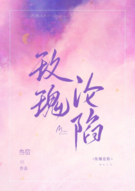 玫瑰沦陷(1vN,海后)