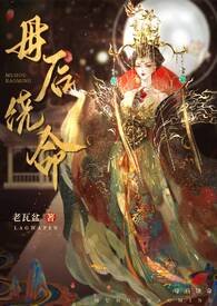 母后饶命(高h,伪母子)