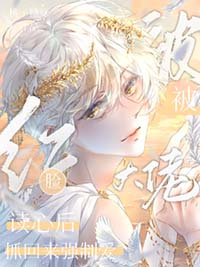 脸红!被大佬读心后抓回强制宠爱