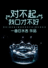 对不起,我口才不好