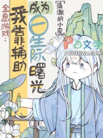 全息游戏:我靠辅助成为星际曙光