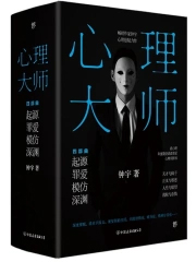 心理大师(出书版)