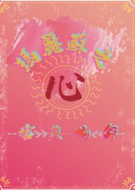 玛丽苏之心害我狗命(西幻np)