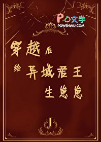 穿越后,给异域君王生崽崽