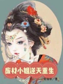 逆天重生:废物七小姐